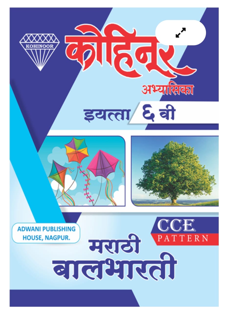 Marathi Textbook 6th Std