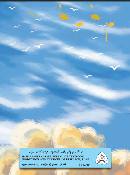  Farsi Textbook (12th)