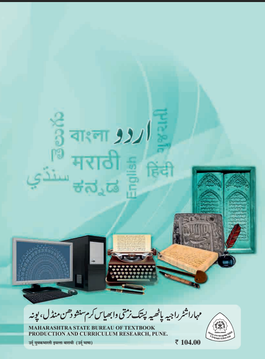 Urdu Bharti Textbook (12th)