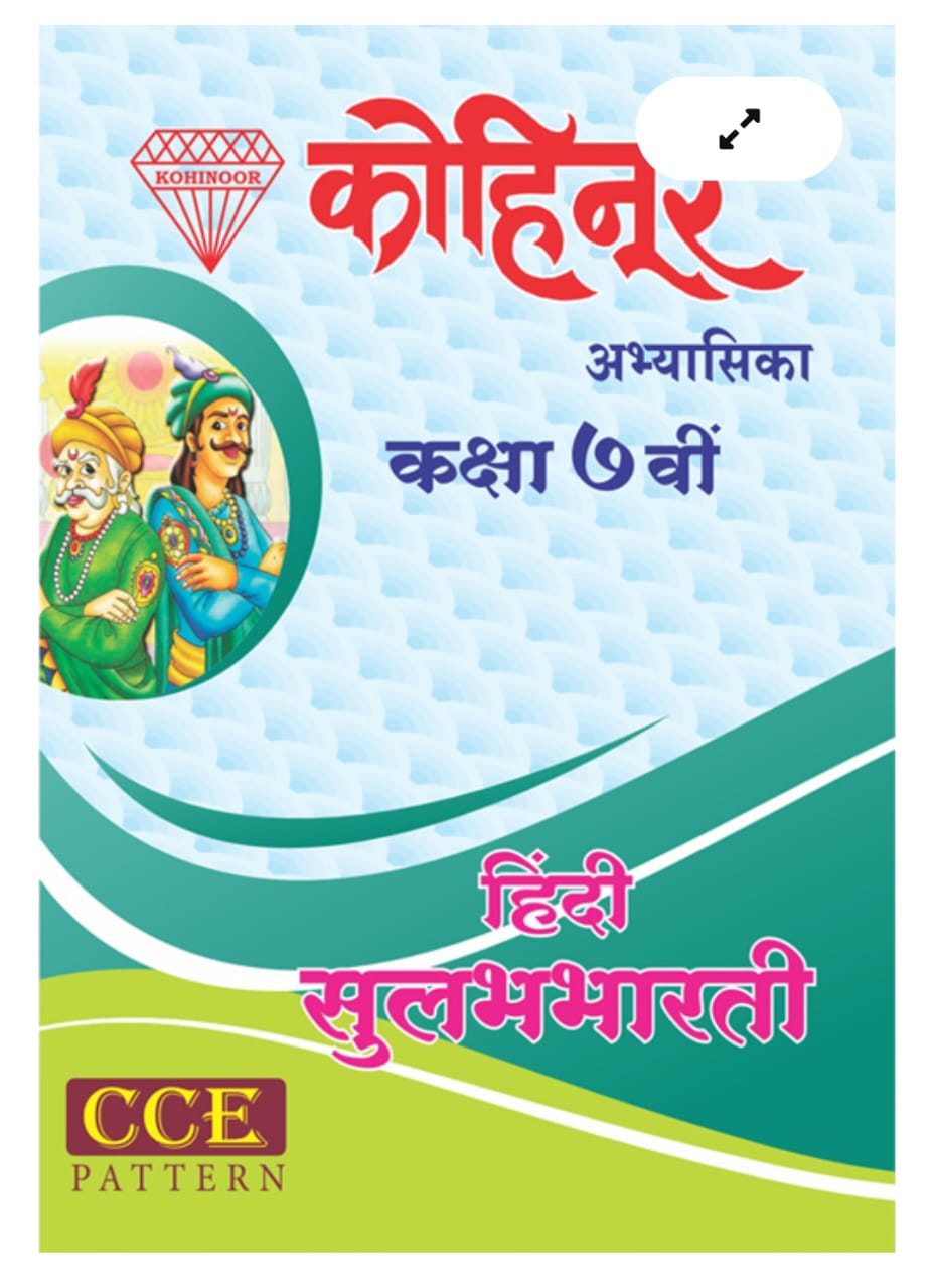 Hindi Sulabhbharati Workbook