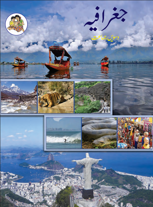 Geography Textbook (urdu)