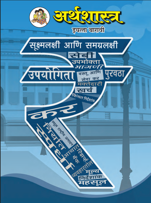 Arthashastra (Marathi Edition) 12th