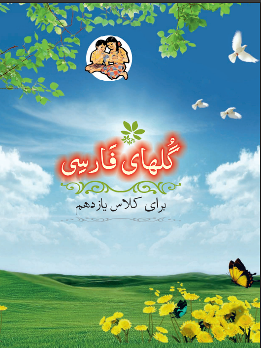 Gulhaye Farsi Textbook