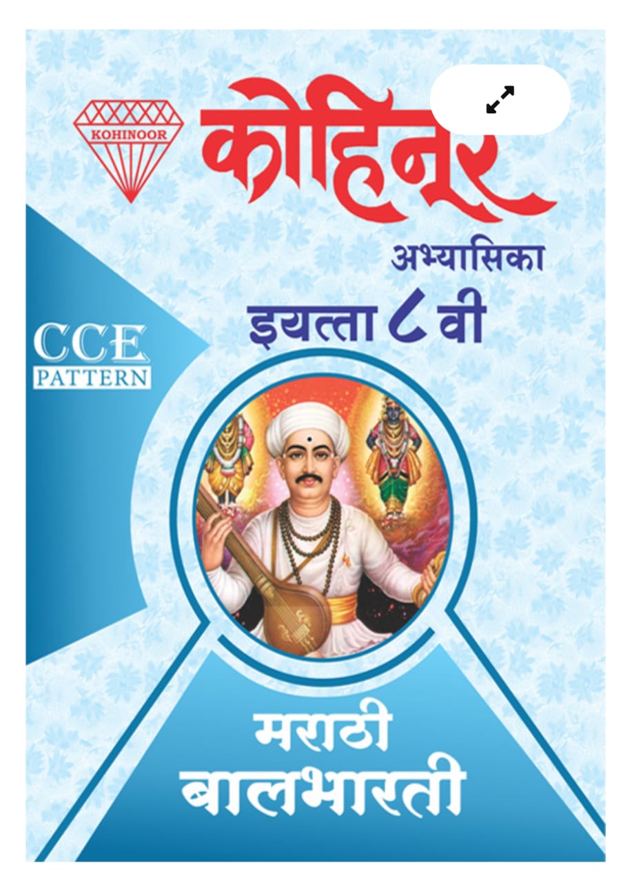 Marathi Balbharati  Class 8