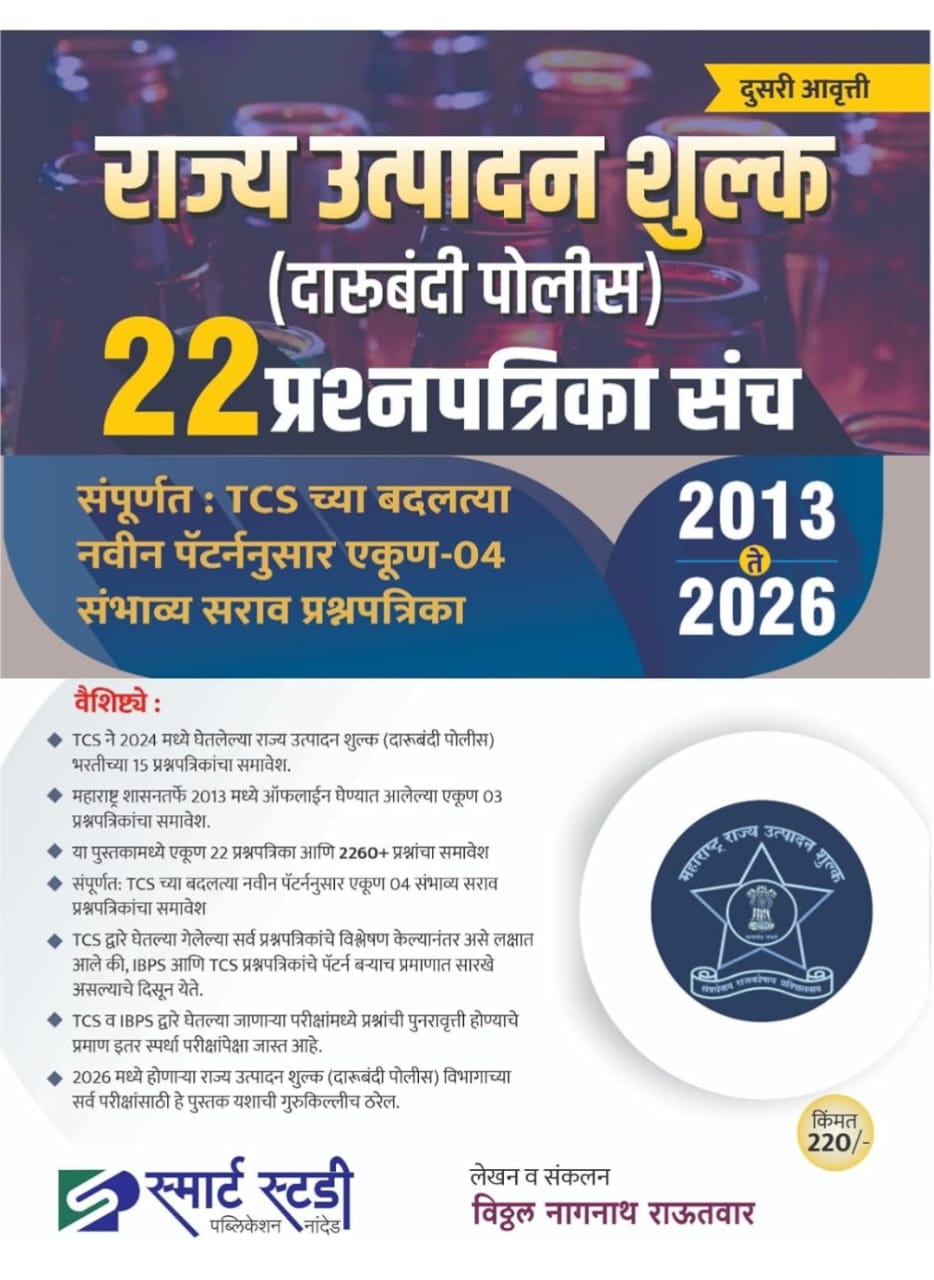 State Excise Duty (Darubandi Police) 22 Question Paper Set