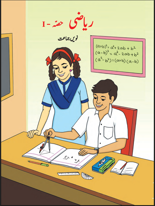 Mathematics Textbook Part 1