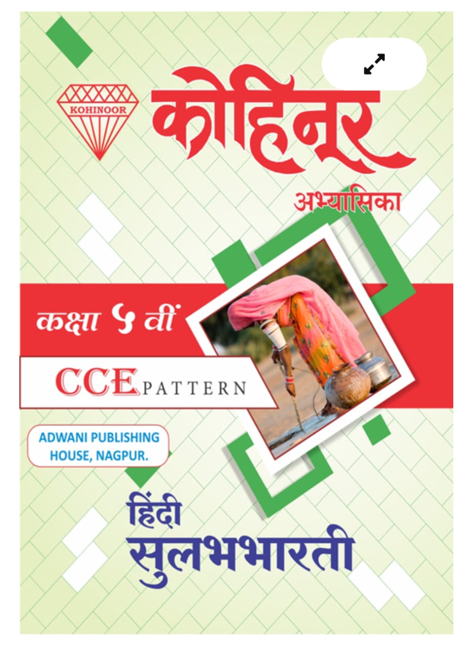 Hindi Sulabhbharti