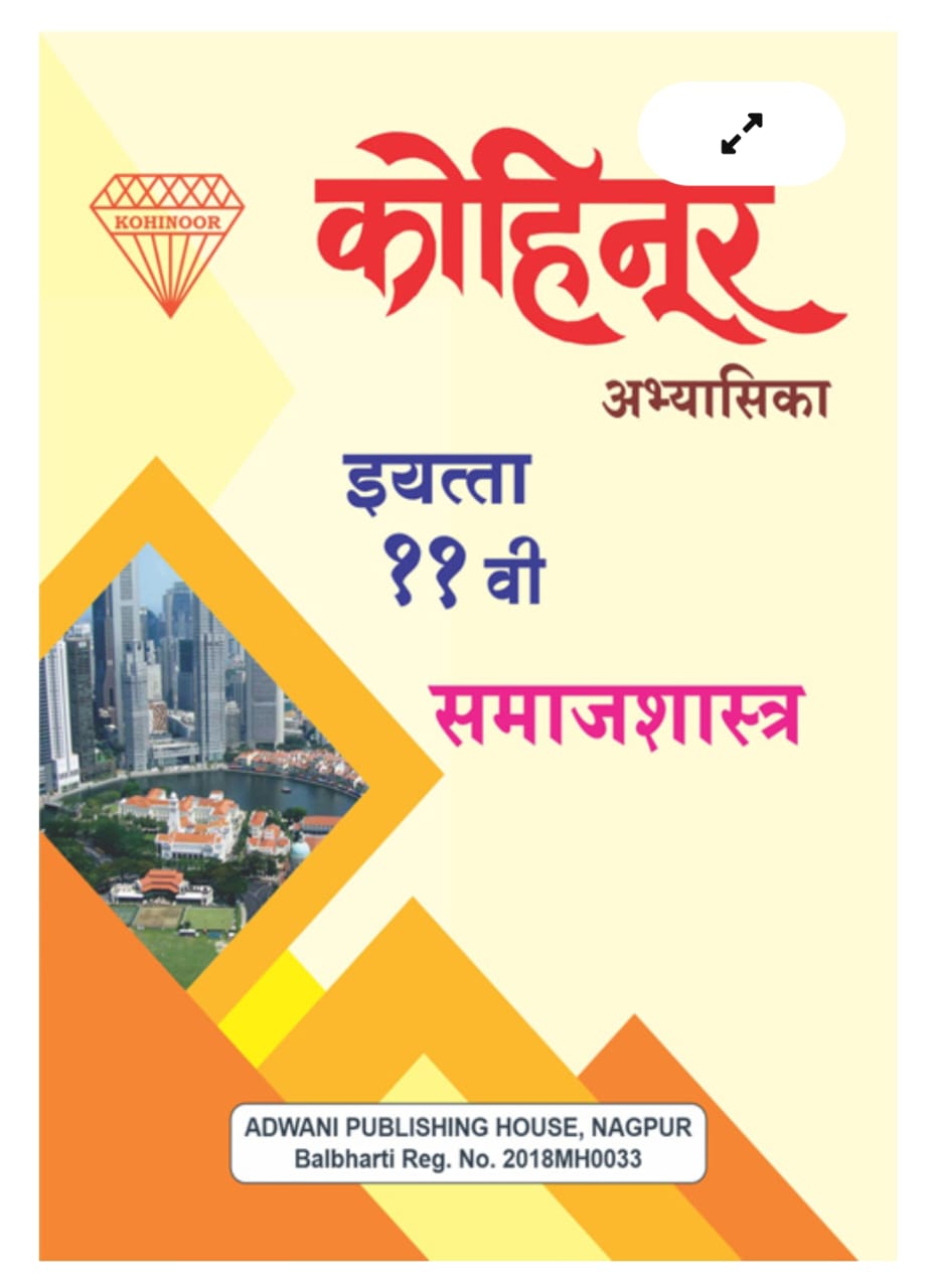 Samajshastra  11th Kohinoor