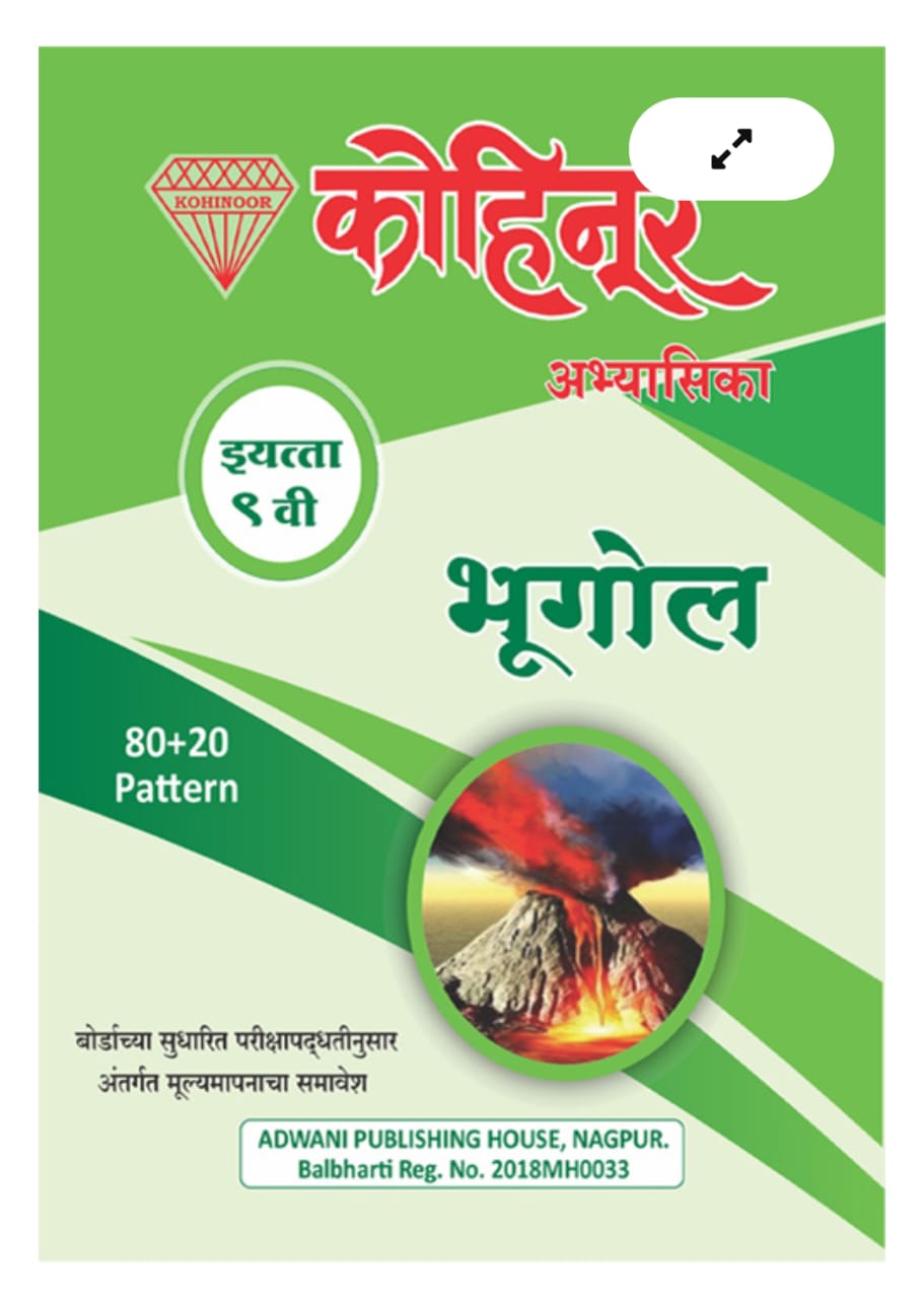 Geography  (Marathi )