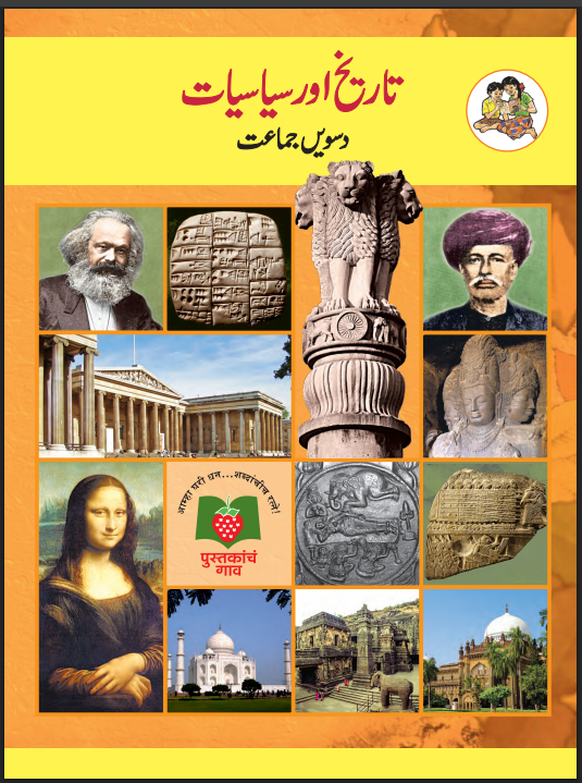 History and Politics Textbook (Urdu)