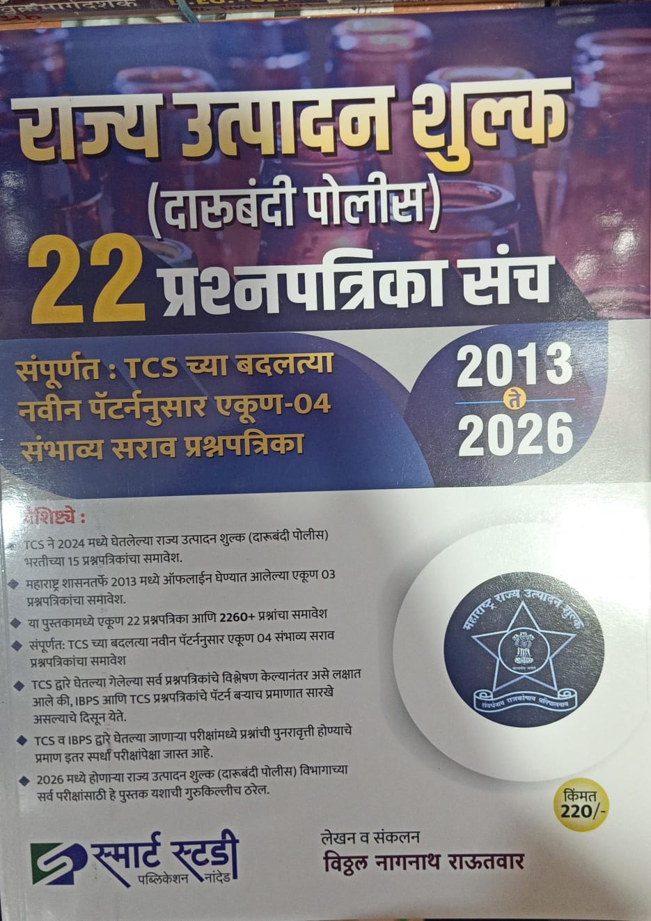 State Excise Duty (Prohibition Police) Question Bank