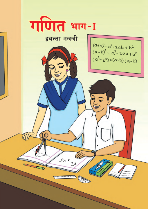 Mathematics Textbook Part 1 (Class 9)