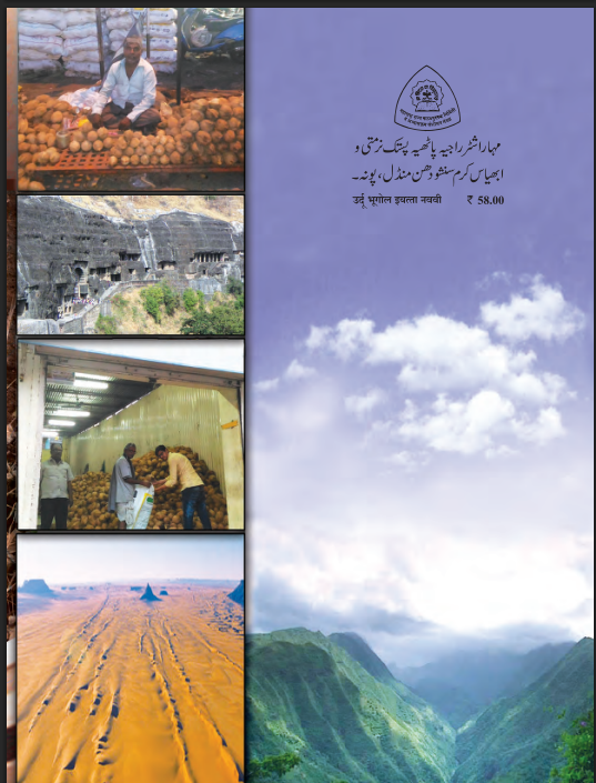 Geography Textbook