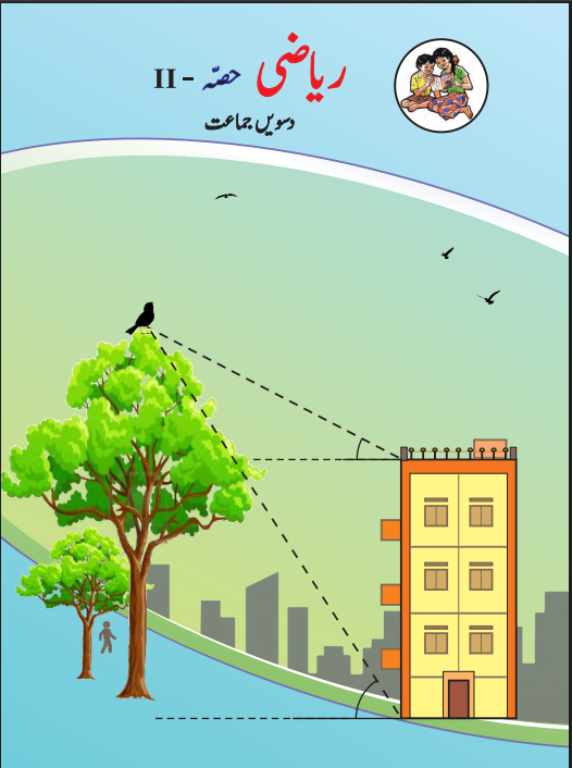 Mathematics Textbook (Urdu) Part II