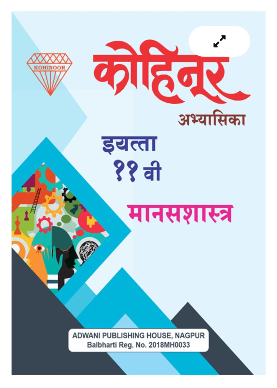 Manasshastra 11th