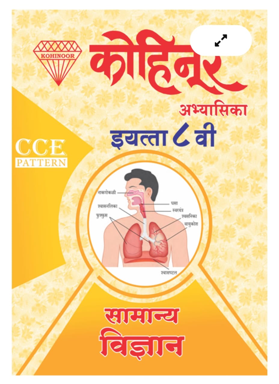General Science  marathi 