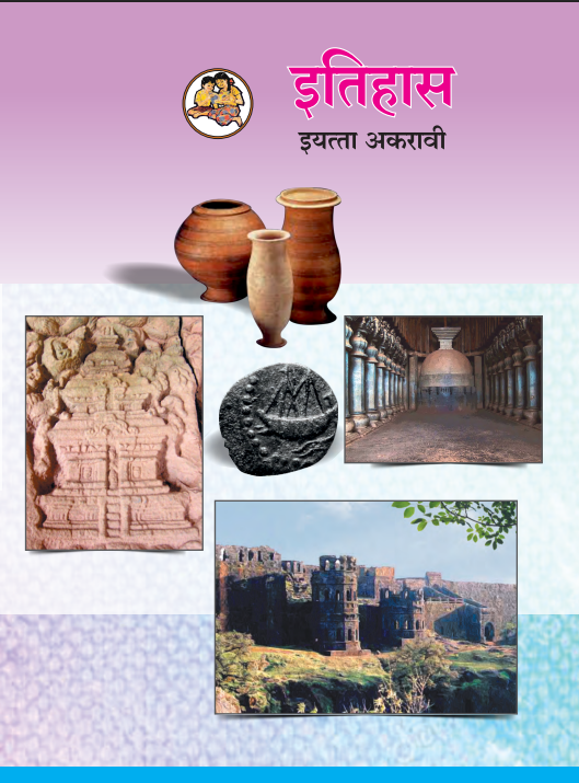 History Textbook 11th