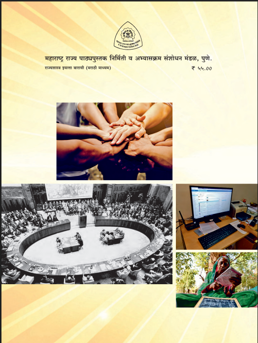 Political Science (Class 12)
