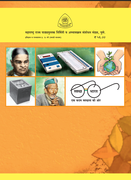 History and Political Science (Class 10)
