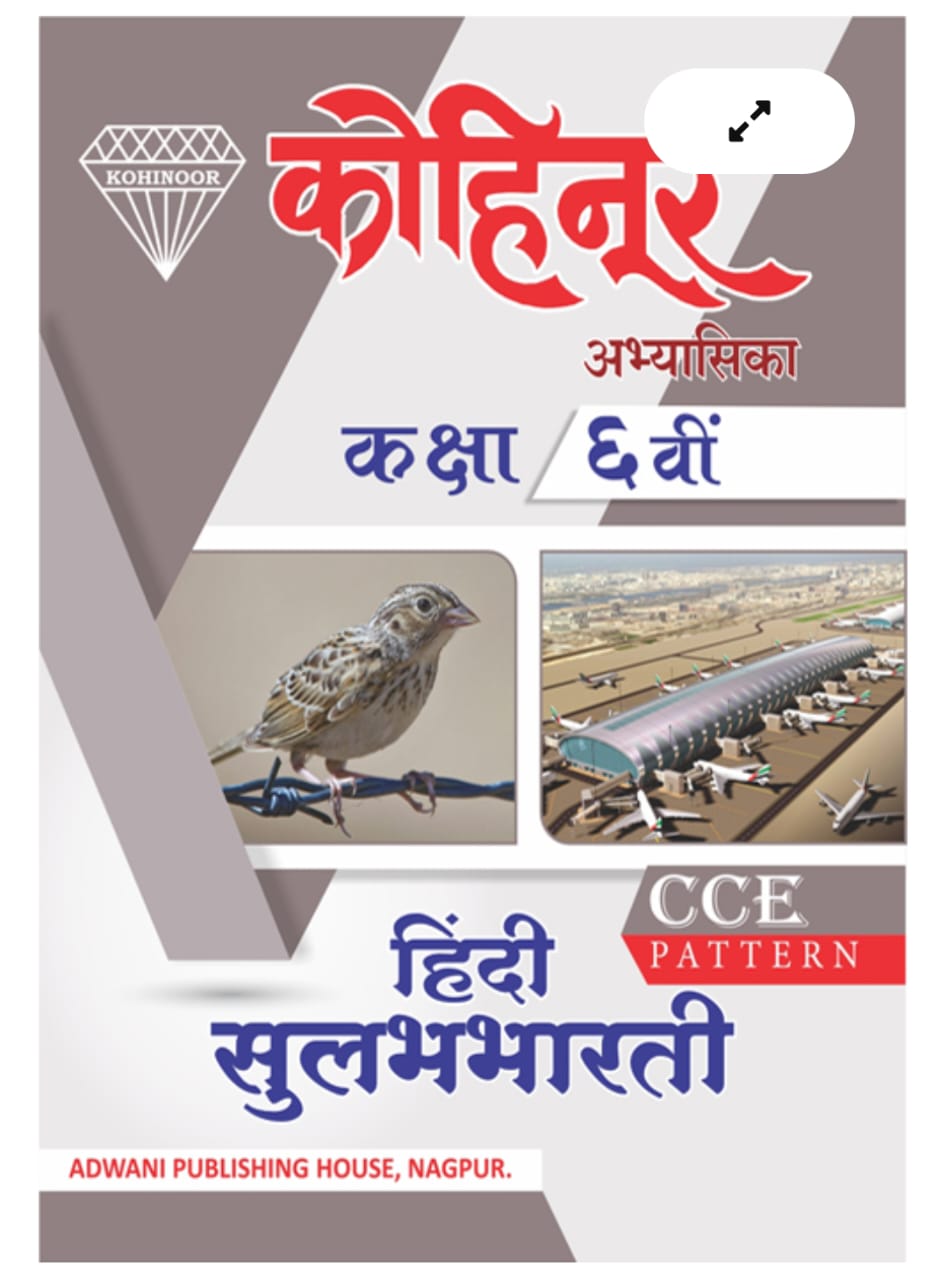 Hindi Sulabhbharti Class 6 Guide