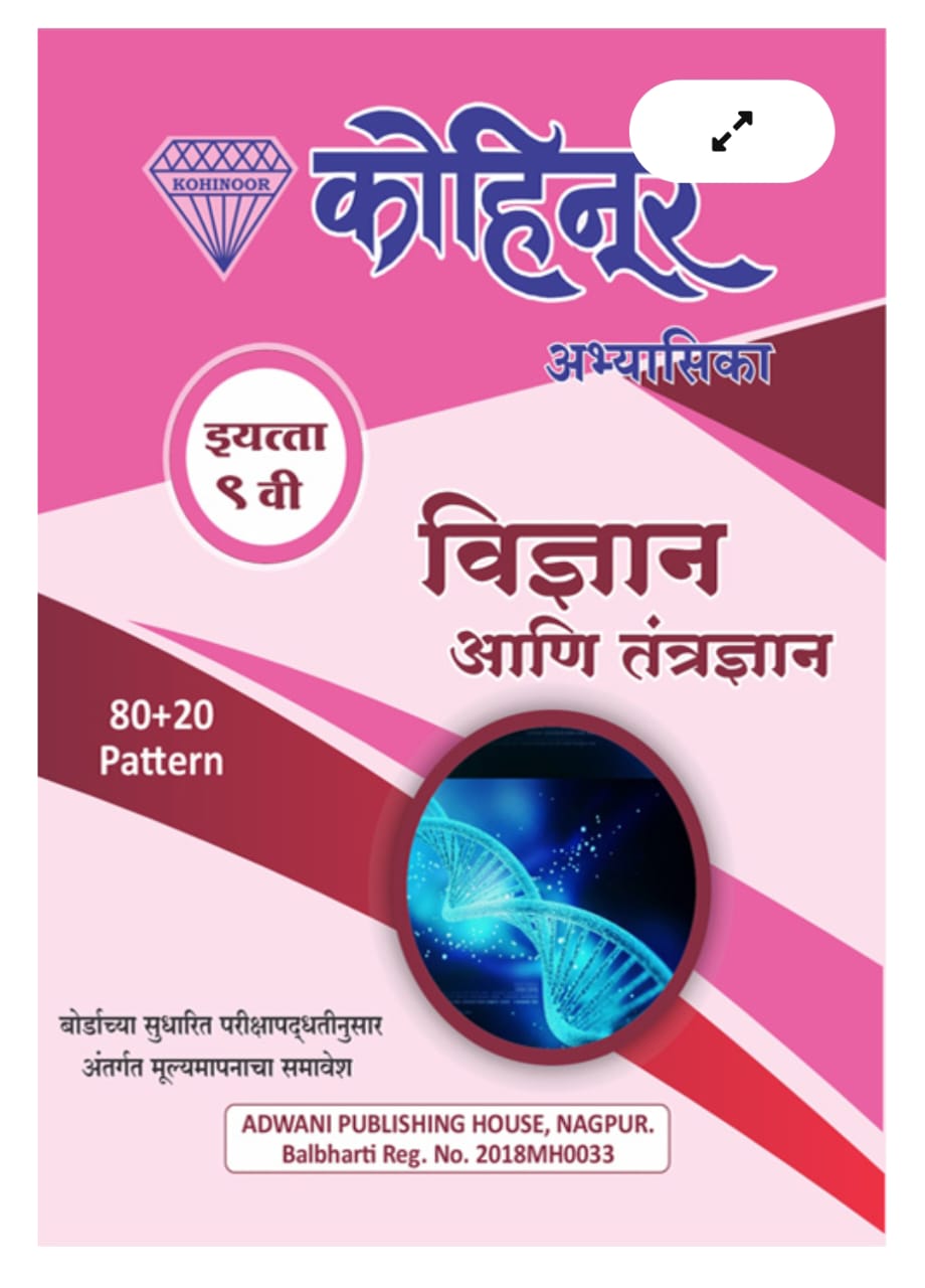 Science & Technology (Marathi)
