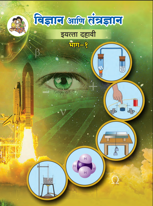 Science and Technology Textbook