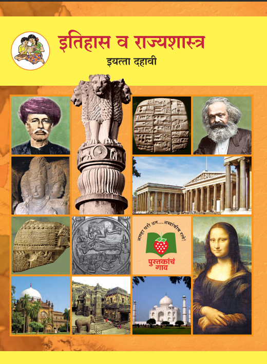 History and Political Science (Class 10)