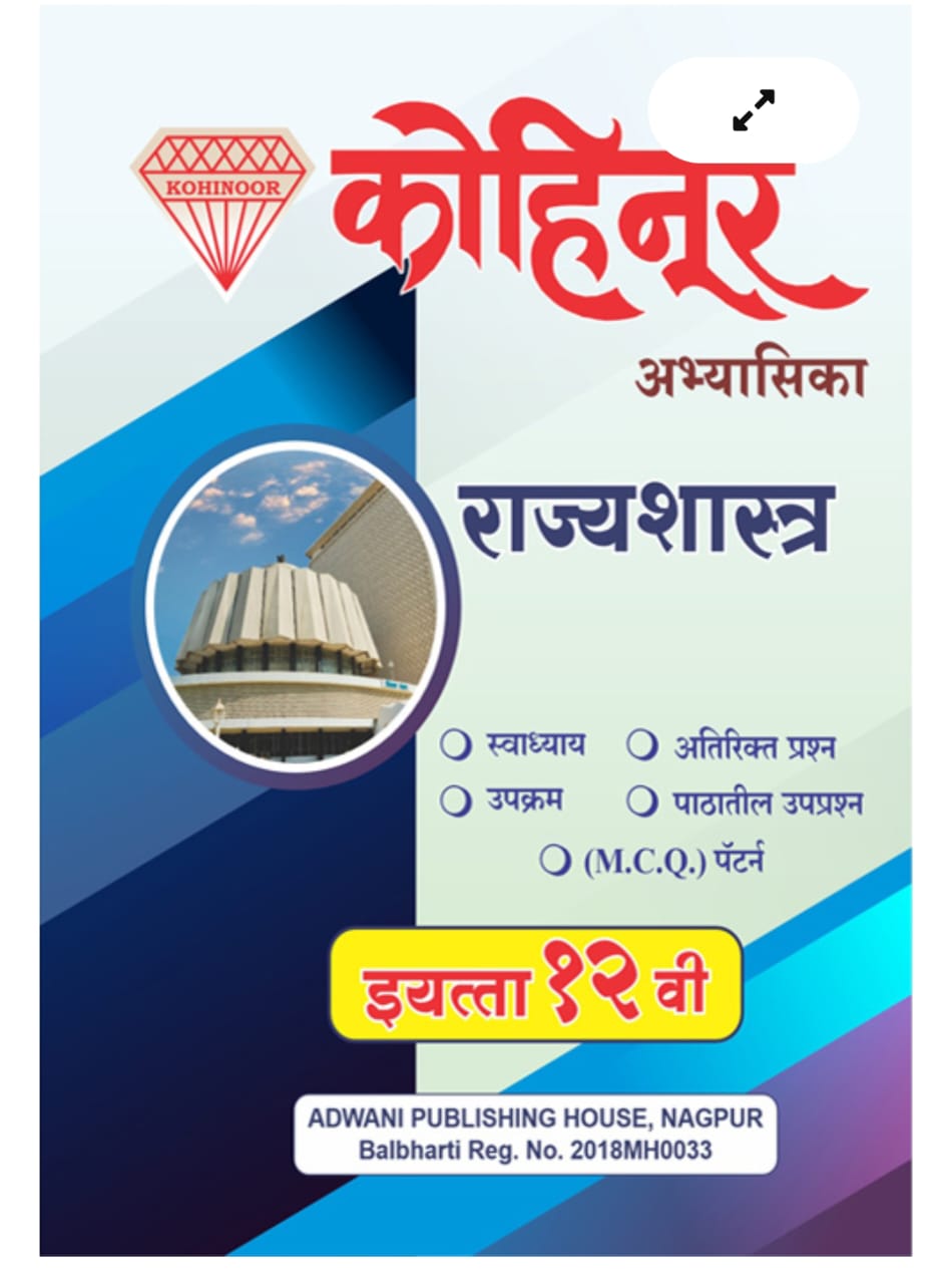 Rajyashastra