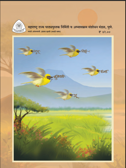 Aantarbhakti (Marathi)