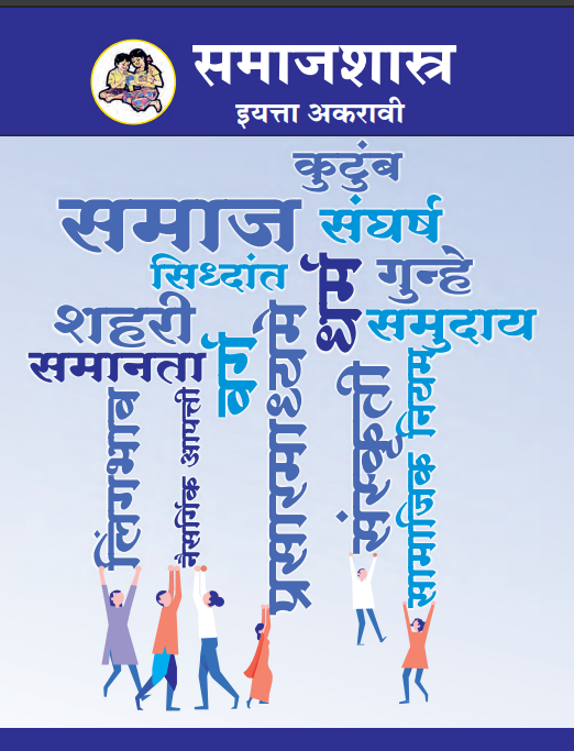 Samajshastra Textbook  11th