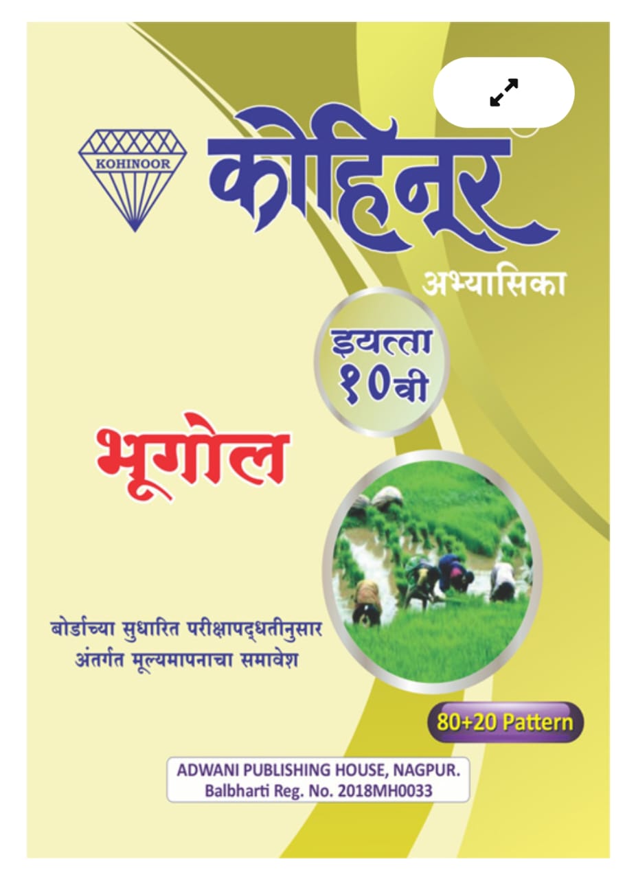 Geography Guide 10th Std
