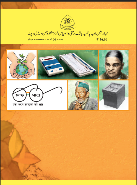 History and Politics Textbook (Urdu)