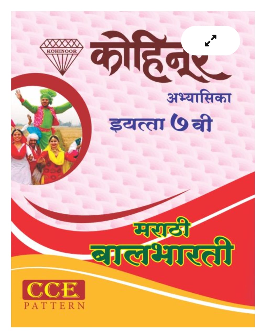 Marathi Balbharati Workbook Class 7