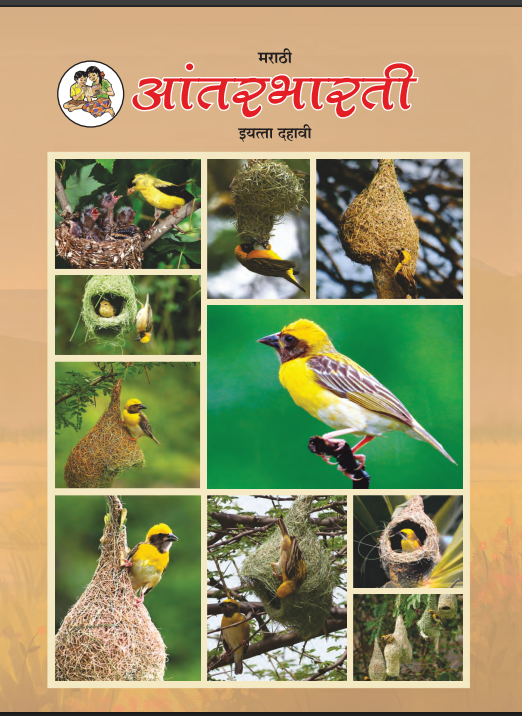 Aantarbhakti (Marathi)