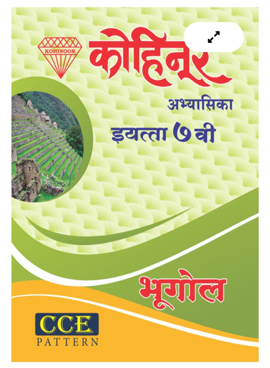 Bhugol Class 7th Kohinoor
