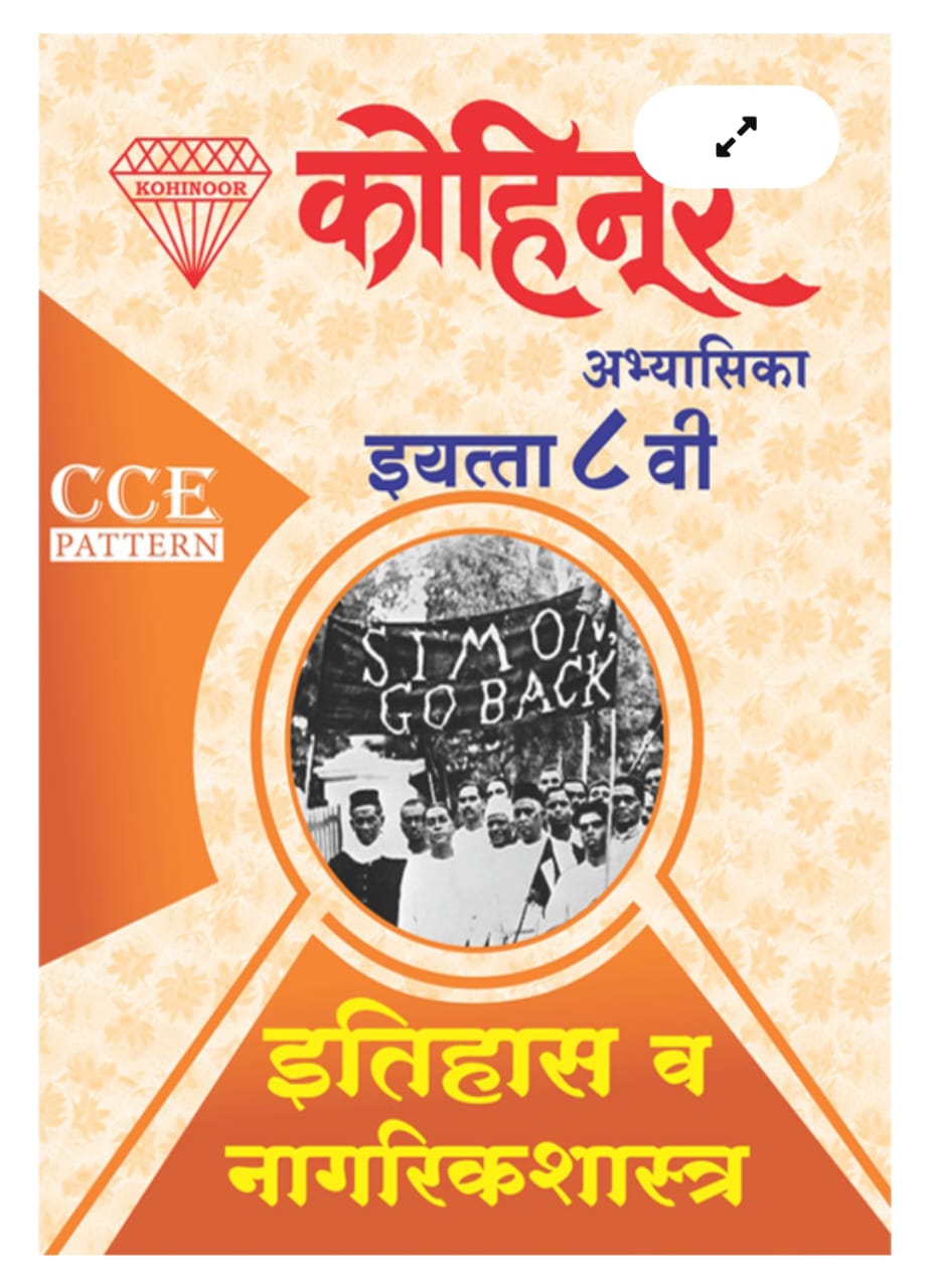 Kohinoor History & Civics