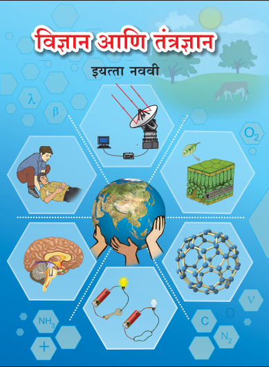 Science and Technology Textbook