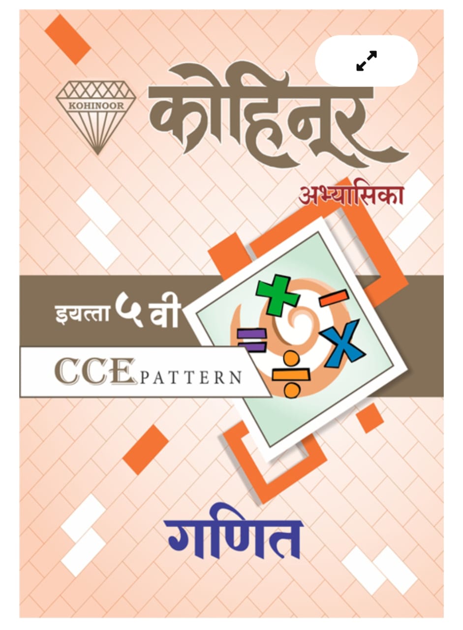 Mathematics 5th Std
