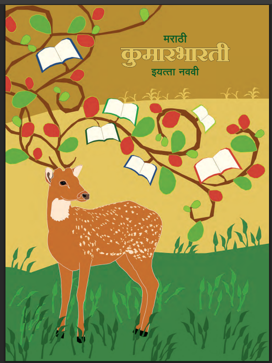 Marathi Kumarbharati Textbook