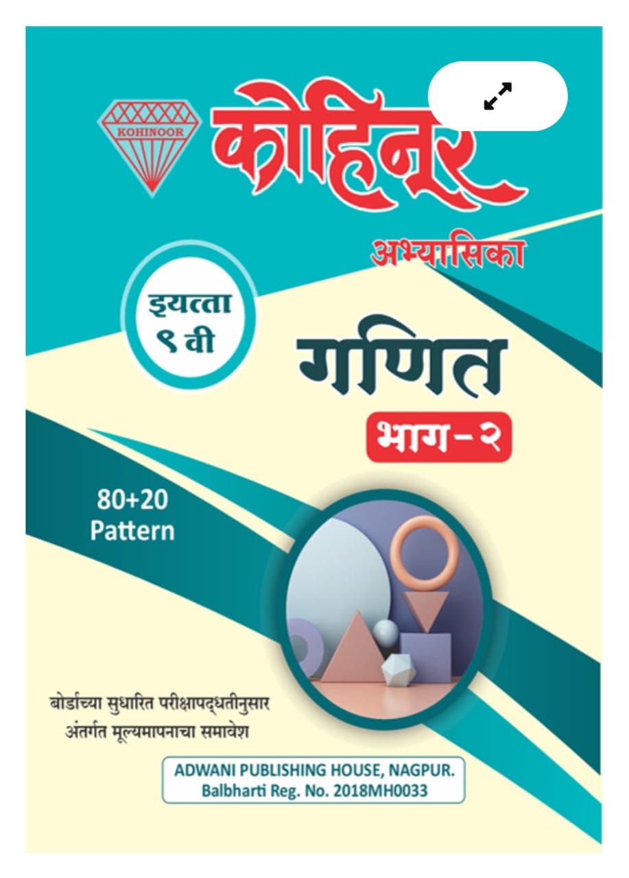  Mathematics Part 2 (Marathi)