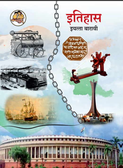 History Class 12 Textbook