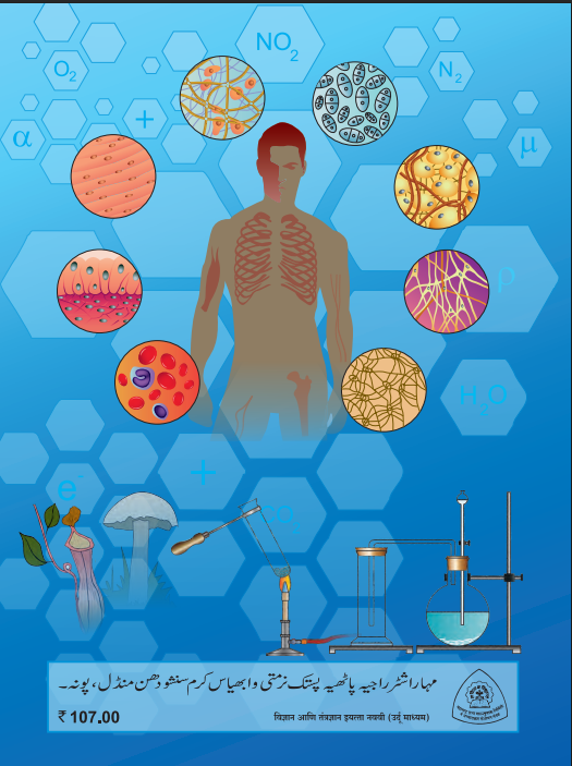 Science and Technology Book