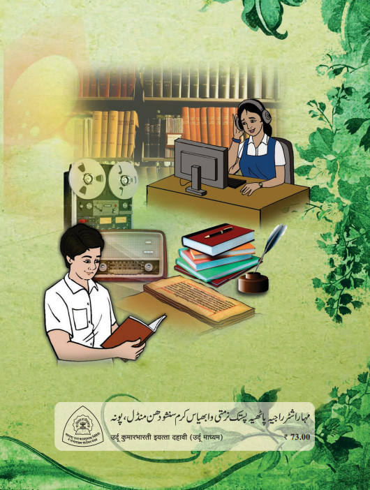 Urdu Gulzar Bharti Book