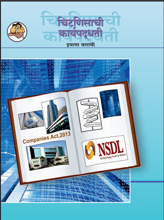 Chit Fund Management (12th)
