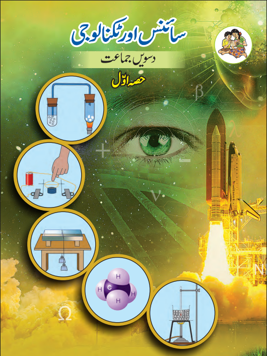 Science and Technology Textbook Part 1
