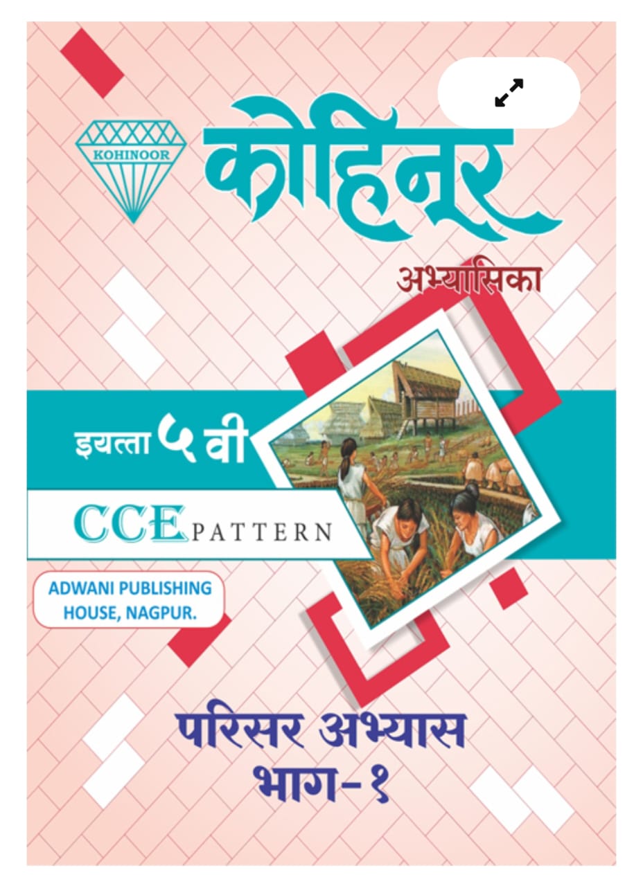 Parisar Abyas Bhag 1 5th Std