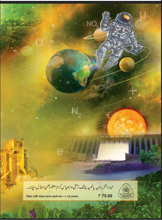 Science and Technology Textbook Part 1