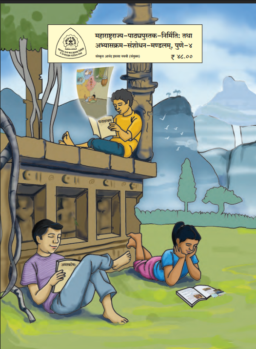 Anand: Combined Sanskrit Textbook (Grade 9)