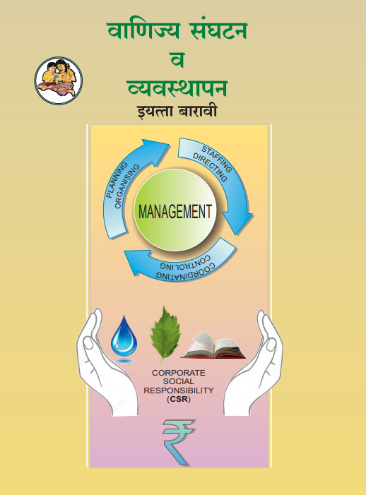 Commerce Organization and Management Book 12th