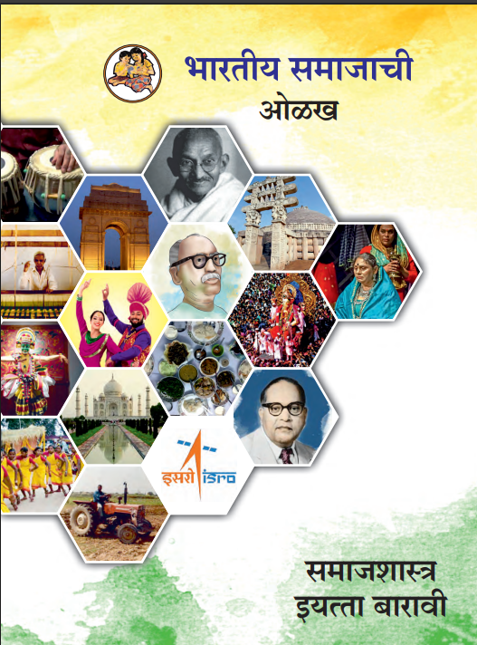 Samajshastra Textbook 12